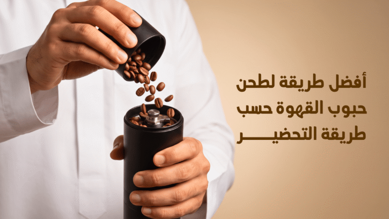 درجة تحميص القهوة