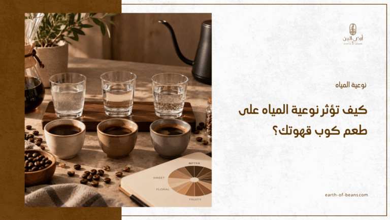 نوعية المياه