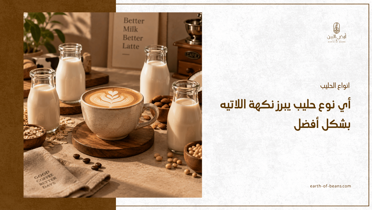 انواع الحليب